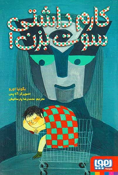 کارم داشتی سوت بزن(هوپا)پارساکیش