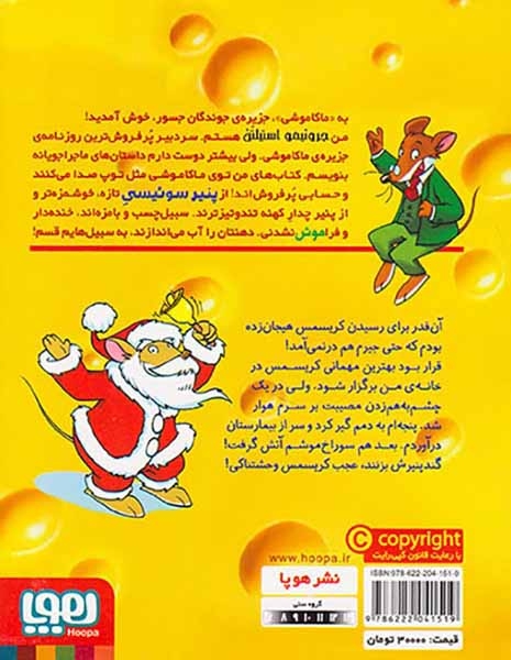 ماکاموشی15(کریسمس مبارک جرونیمو)هوپا