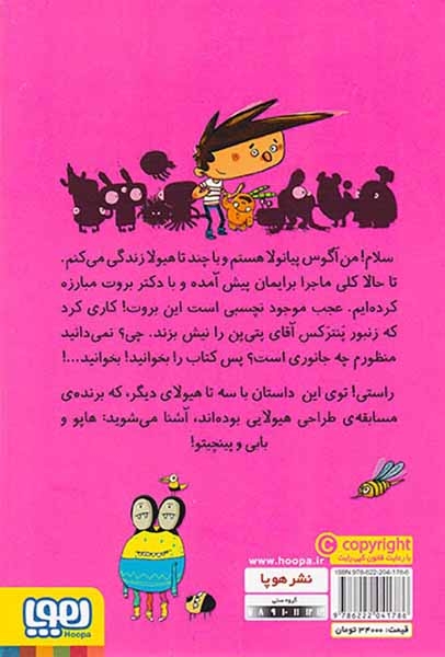 آگوس و هیولاها6(از این کتاب به آن کتاب)هوپا