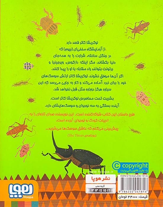 نبرد سوسک ها3(انتقام ملکه ی سوسکی)هوپا