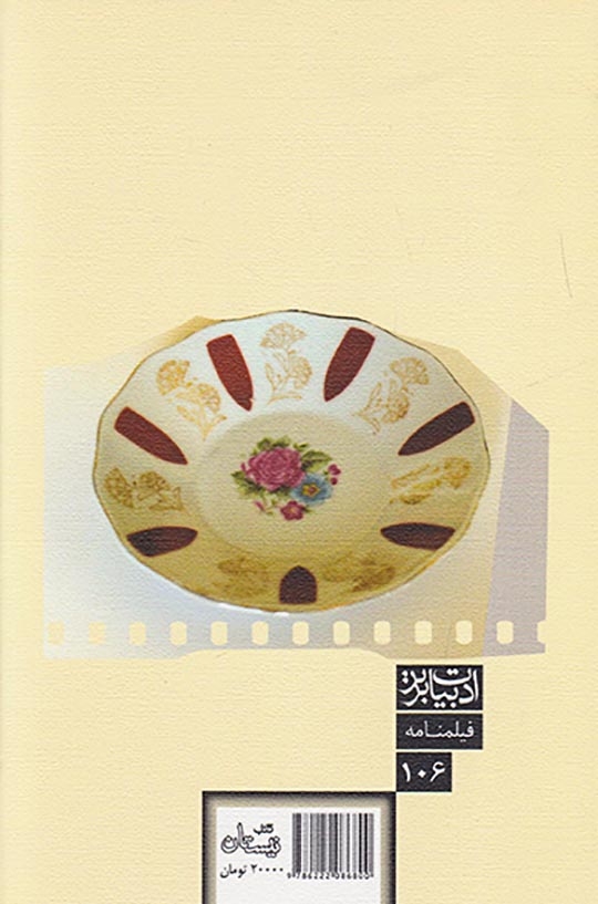 یک استکان چای تلخ