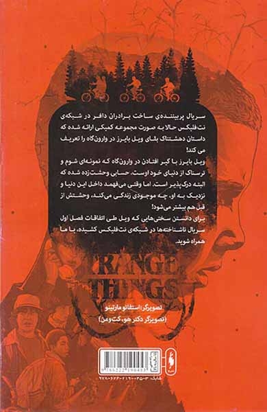 ناشناخته ها شماره چهار بازگشت