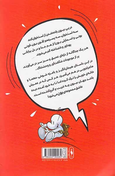 بون2(بیرون از استخوان کده)نشرباژ