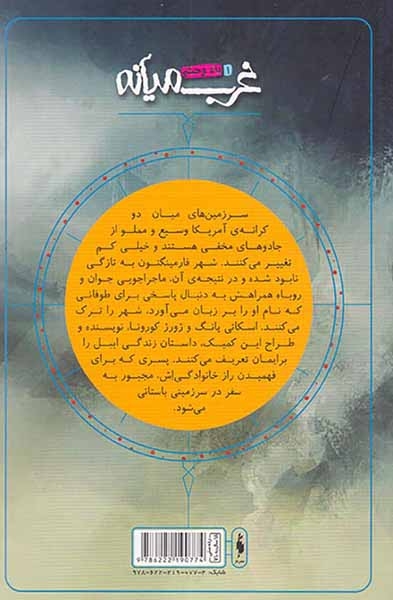 غرب میانه شماره یک باد وحشی