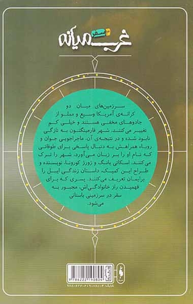 غرب میانه شماره سه سفر