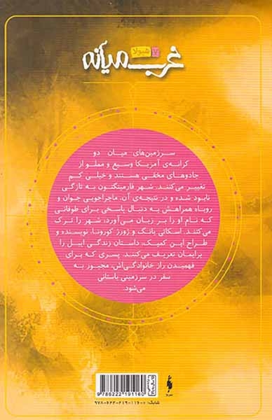 غرب میانه شماره هفتم هیولا