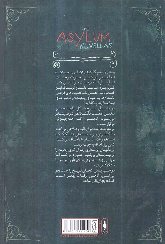 مجموعه تیمارستان جلد چهارم هنرمندان استخوان