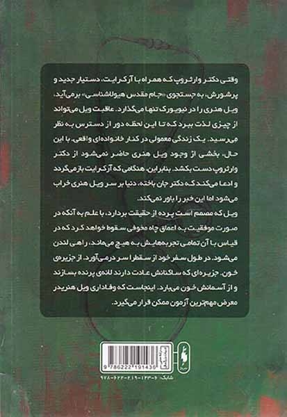 هیولاشناس جلد سوم(جزیره خون)نشرباژ