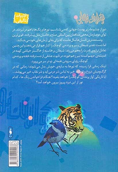 کوارتت نهایی1(فراخوان رنگ ها)نشرباژ