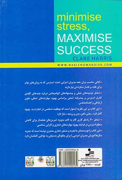 استرس کمتر موفقیت بیشتر