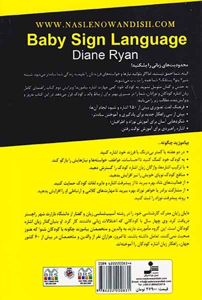 زبان اشاره کودکان و نوزادان