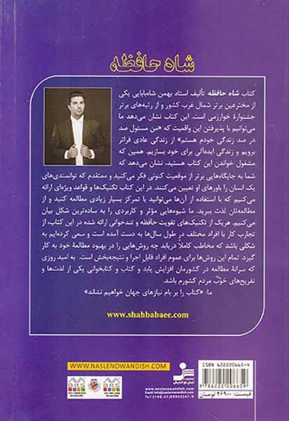 شاه حافظه(نسل نواندیش)شاه بابایی