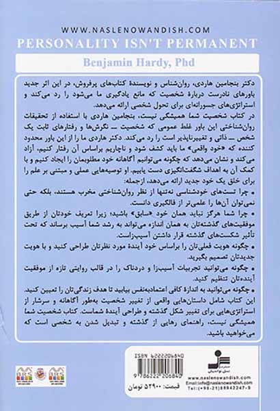 شخصیت شما همیشگی نیست