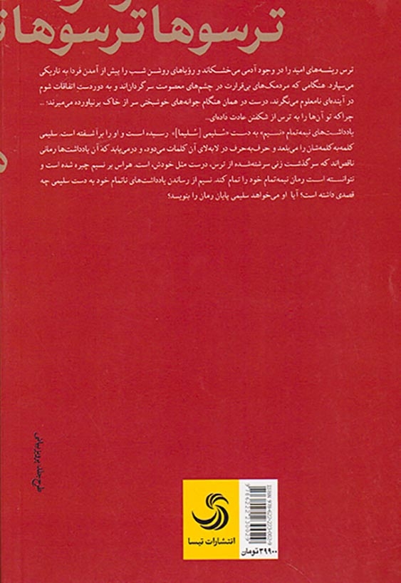 ترسوها