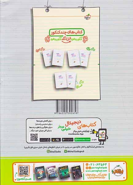 کتاب پرسش های چهار گزینه ای انگلیسی جامع (دهم، یازدهم و دوازدهم) انتشارات خیلی سبز
