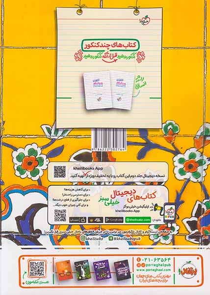 کتاب پرسش های چهارگزینه ای دین و زندگی  جامع (دهم یازدهم و دوازدهم) جلد اول رشته انسانی درسنامه+سوال انتشارات خیلی سبز