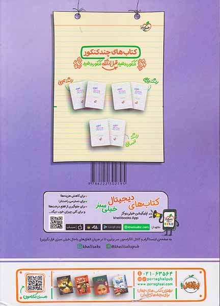 کتاب پرسش های چهارگزینه ای دین و زندگی جامع پاسخ (دهم یازدهم و دوازدهم)جلددوم انتشارات خیلی سبز