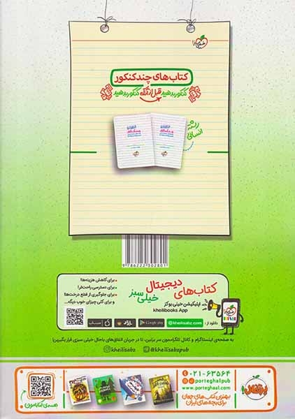 علوم و فنون ادبی جامع دهم و یازدهم و دوازدهم انسانی(متوسطه)خیلی سبز