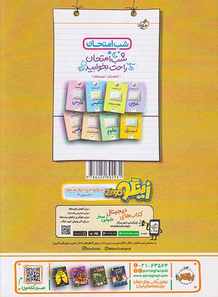 تست پیام های آسمانی و آموزش قرآن هشتم و نهم(متوسطه)خیلی سبز