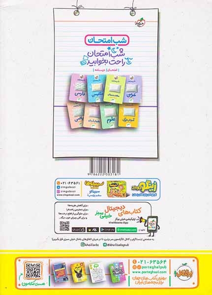 علوم نهم پیشتاز(متوسطه)خیلی سبز4236