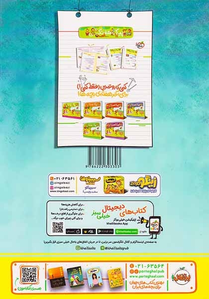 هوش مالتیپل تیزهوشان چهارم(دبستان)خیلی سبز