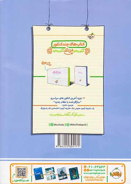درسنامه جامع زیست شناسی کنکور(خیلی سبز)4330