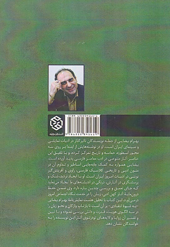 بهرام بیضائی :زبان هویت و قدرت