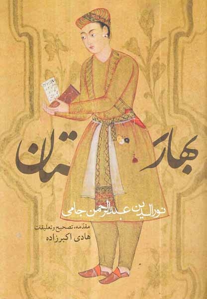 بهارستان