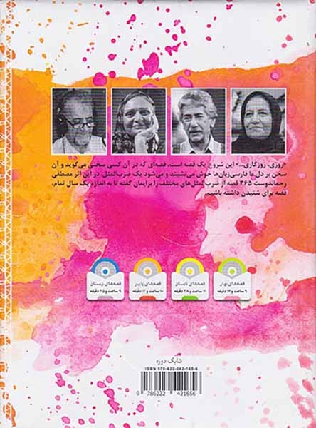 CDکتاب سخنگو مثل ها و قصه هایشان