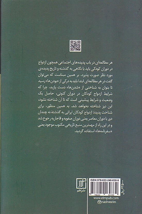 ازدواج کودکان