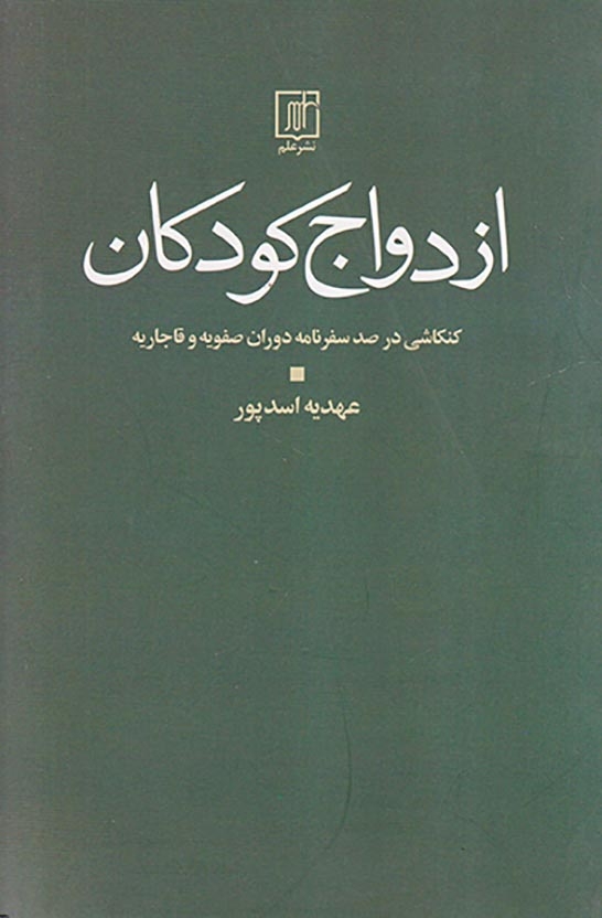 ازدواج کودکان