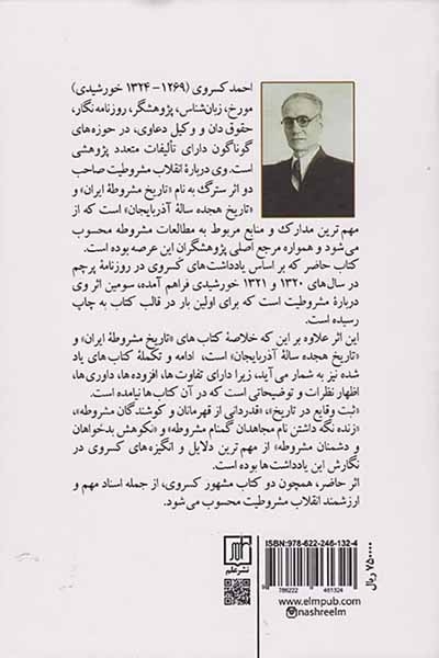 مشروطه به روایت کسروی(علم)نورمحمدی