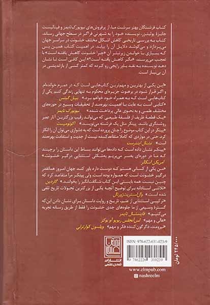فرشتگان بهتر ذات ما(چرا خشونت کاهش یافته است)