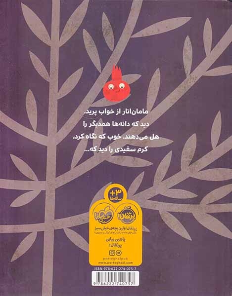 مهمان انار(پرتقال)خلیلی