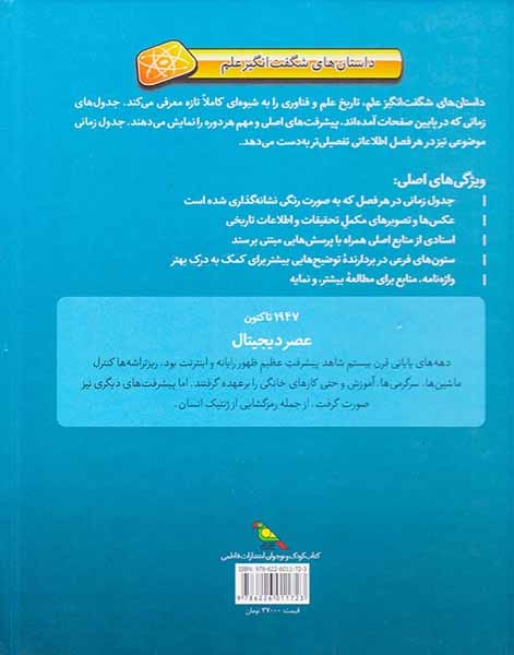 داستان های شگفت انگیز علم1947تاکنون عصر دیجیتال