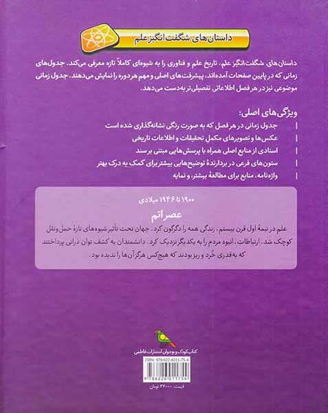 داستان های شگفت انگیز علم1900تا1946 عصر اتم