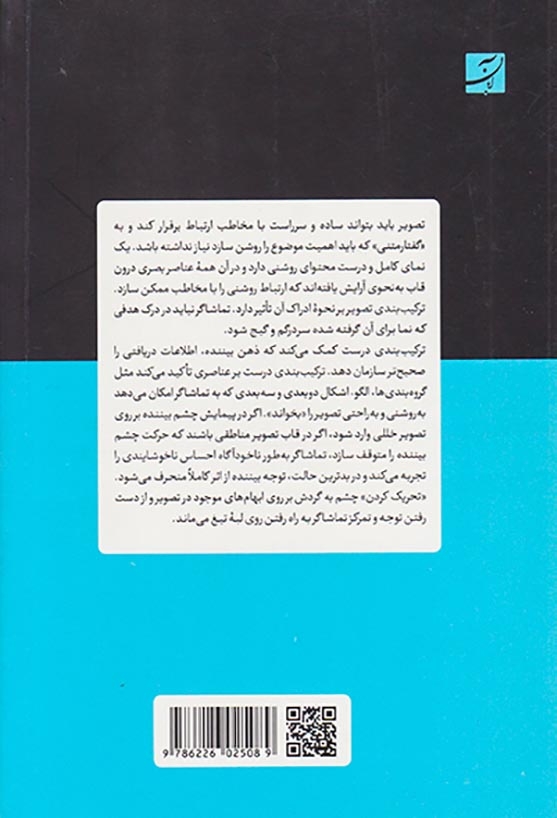ترکیب بندی تصویر در سینما و تلویزیون