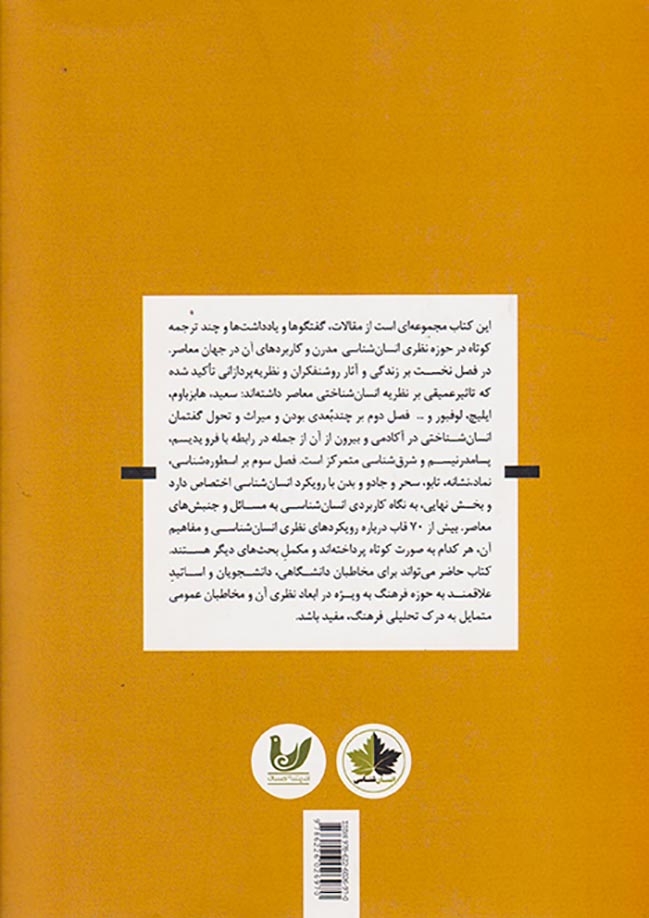 انسان شناسی اندیشمندان نظریه و کنش