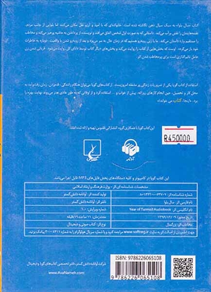 کتاب صوتی(سال بلوا)آوانامه