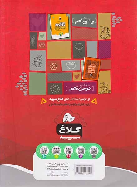 کتاب ریاضی پایه نهم مجموعه کتاب های شاهکار انتشارات کلاغ سپید