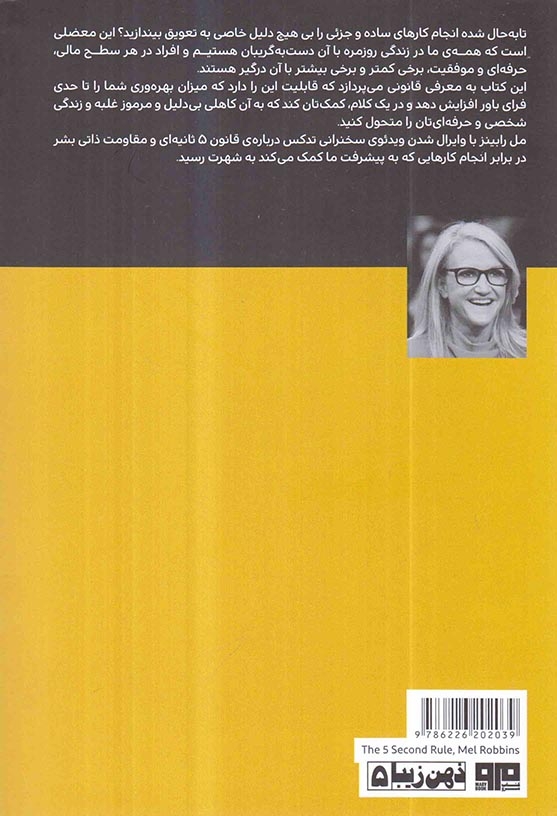 قانون پنج ثانیه ای(کتاب مرو)اسکندری آذر