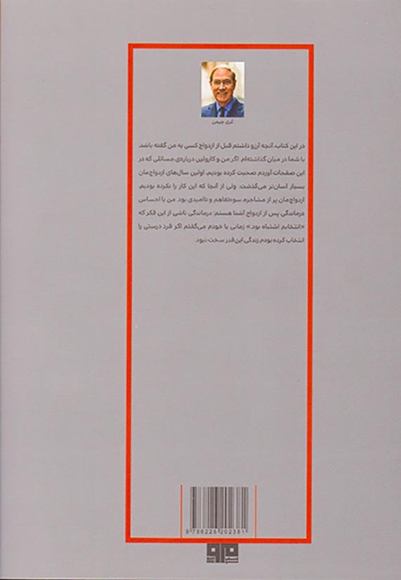 چیزهایی که ای کاش پیش از ازدواج می دانستم(کتاب مرو)شاهدی