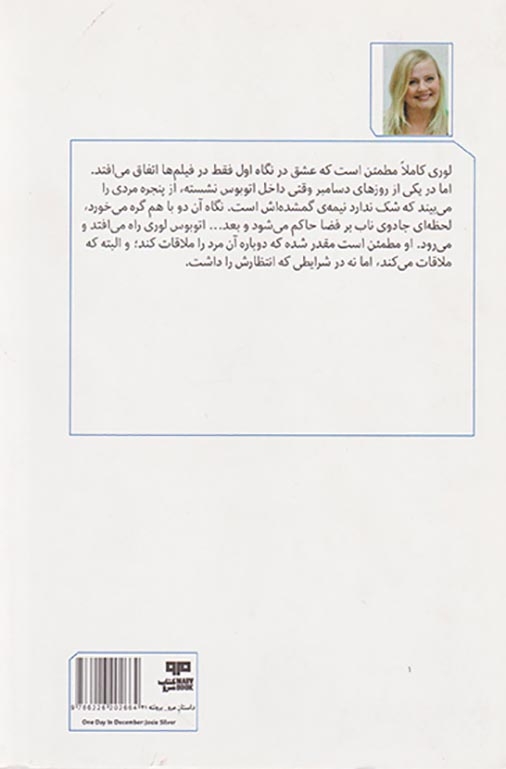 عشق در روزی از روزهای دسامبر