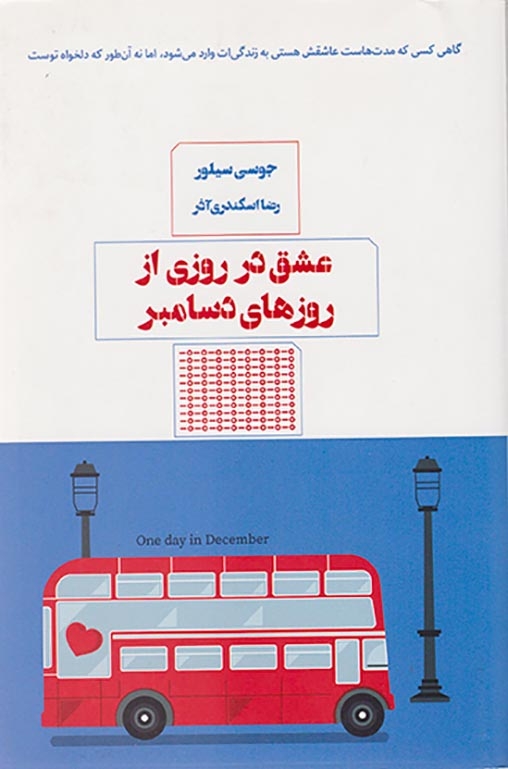 عشق در روزی از روزهای دسامبر