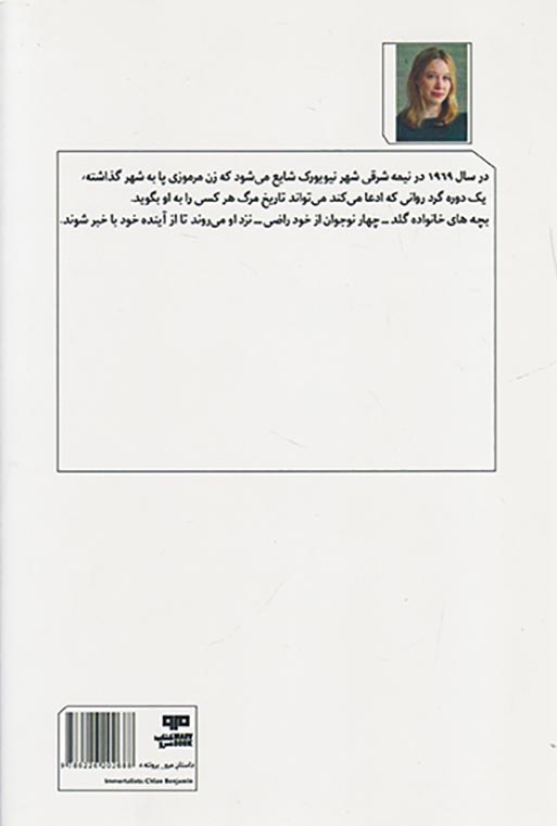 آنان که نمی میرند