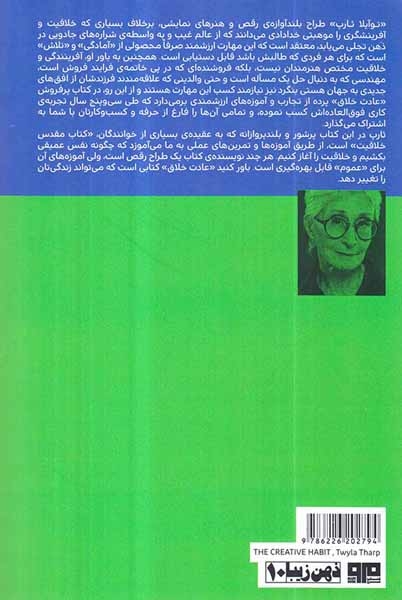 عادت خلاق بیاموزید و در زندگی به کار بگیرید(کتاب مرو)گازر