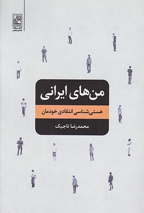من های ایرانی