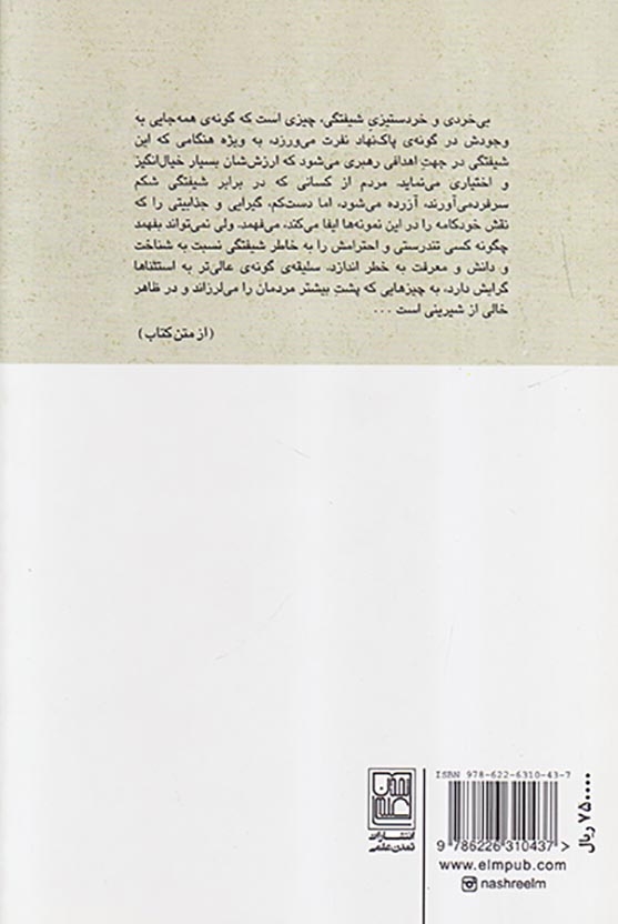 دانش شادی بخش