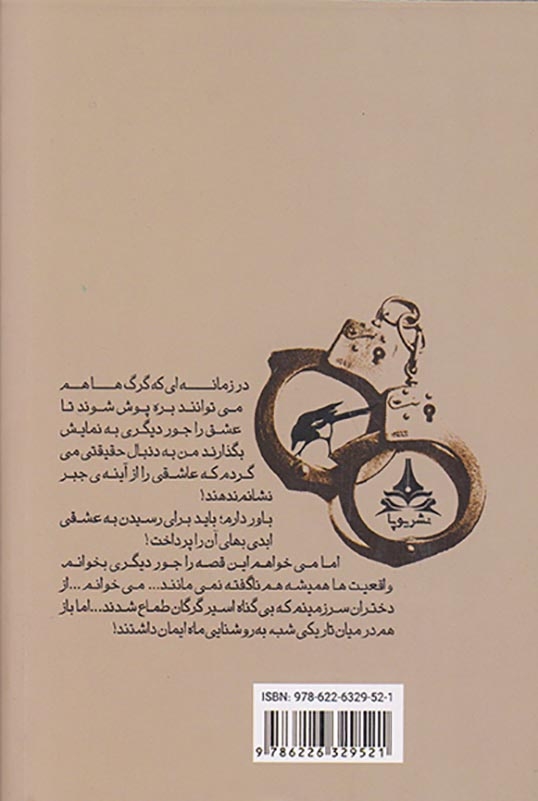 معشوقه ماه