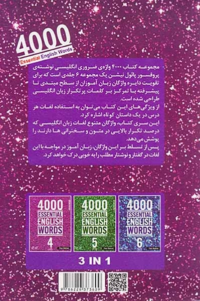 4000ESSENTIAL ENGLISH WORDS جلد 2(کلبه زبان)جهانگیرزاده